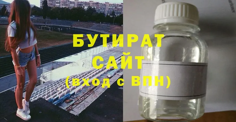 Бутират Butirat  OMG вход  Калининград  наркотики 